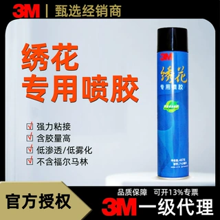 3M绣花喷胶绣花专用喷胶自喷胶胶水多机头电脑绣花机喷胶绣花