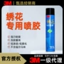 3m喷胶机头喷胶