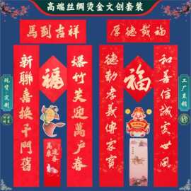 2026马年文创丝绸烫金春联礼盒套装高羰批发加广告磁吸