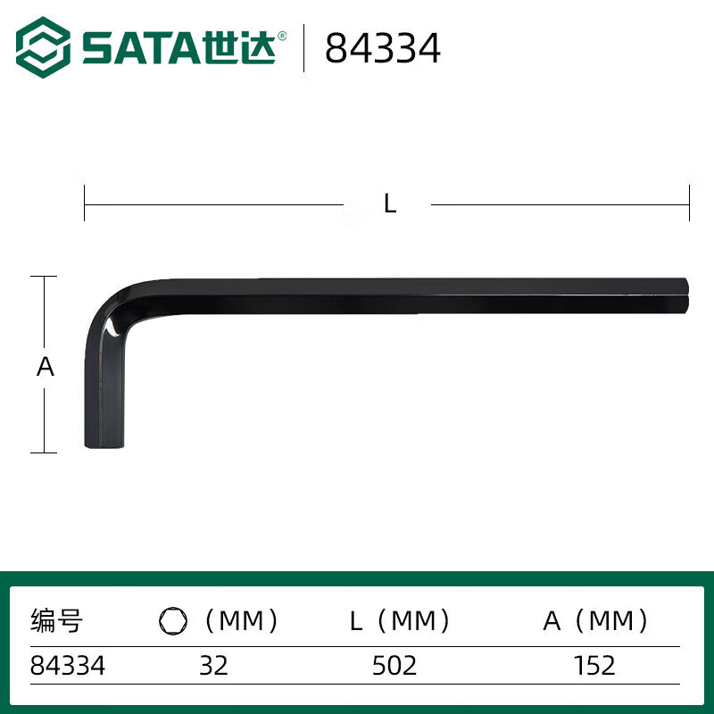 世达 SATA 84334 发黑内六角扳手32MM
