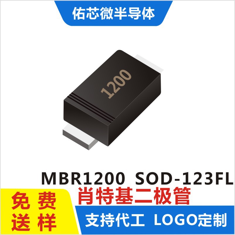 现货MBR1200  SOD-123FL 印字:1200 肖特基二极管 厂家直销