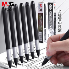 晨光全针管考试中性笔0.5mm黑色碳素笔磨砂笔杆文具软笔握67005