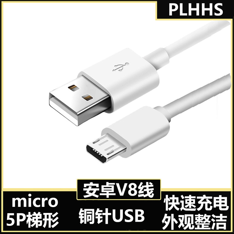 Android Charging Cable USB with Machine Cable 2A Trapezoidal Micro5P White 1.15m 2m V8 Android Data Cable
