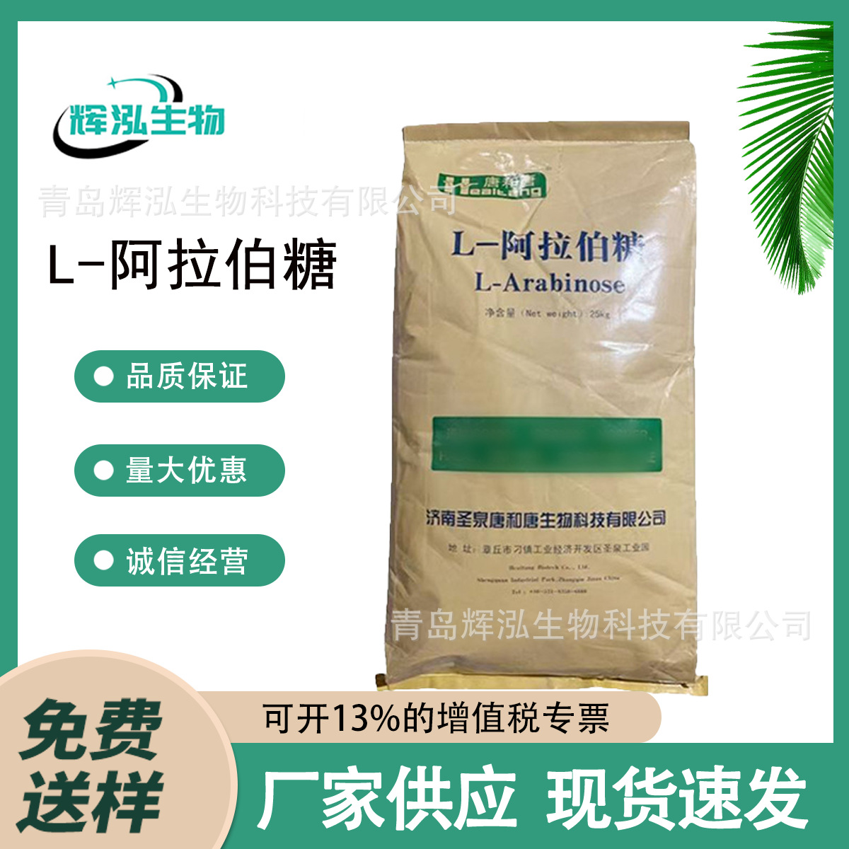 L-阿拉伯糖 现货食品级甜味剂量大优惠 唐和唐阿拉伯糖新食品原料