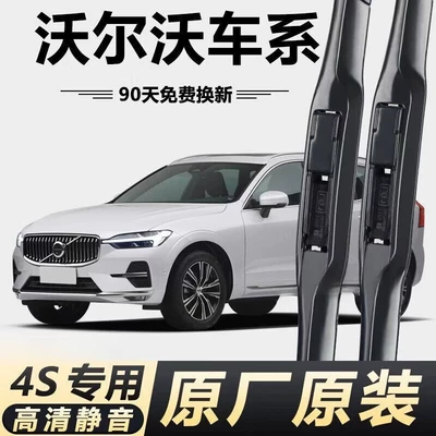 Suitable for Volvo Xc60 Wiper Blades S60L/S90/Xc90/S40/V40/V60/S80/C30 Wiper Strips (Wiper) - volvo-xc60-09-to-17-models