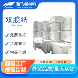 描图、绘图纸;新闻纸;防油、防潮纸