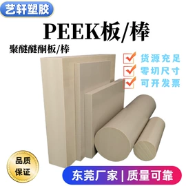其他塑料棒;ABS;PEEK