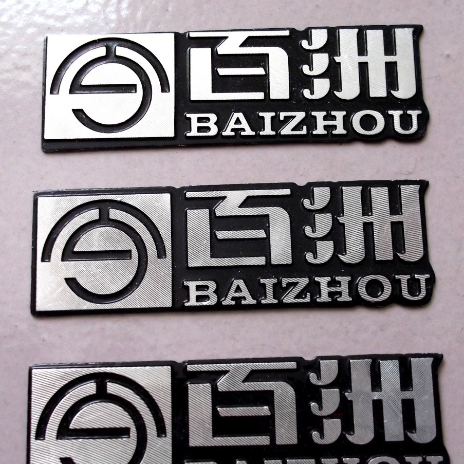 供应铝标牌 高光磨光铝拉丝标牌