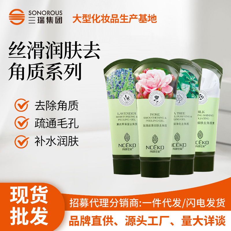 现货美容院去鸡皮干皮去角质啫喱深层清洁去死皮去角质面部清洁