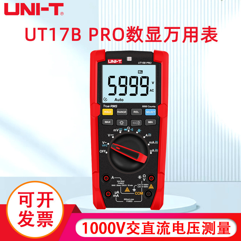 优利德UT15B UT17B PRO数显万用表数字高精度防烧电工维修万能表