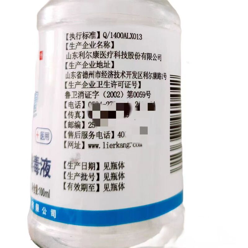 利爾康75% 度アルコール500ml正規品殺菌傷家庭用エタノール除菌医療用アルコール消毒液|undefined