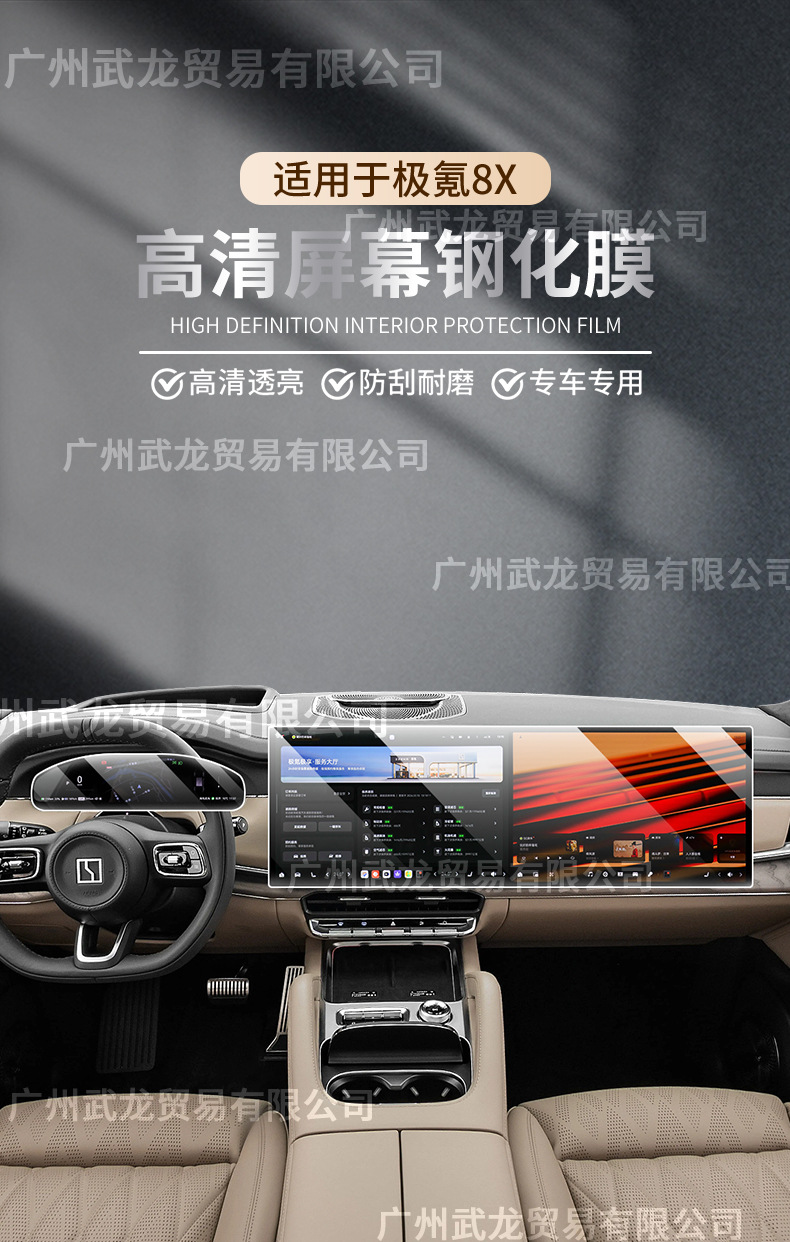 Suitable for 26 Models of Zeekr 8X Central Control Navigation Screen Anti-Scratch Tempered Film Dashboard Protective Film Interior Film