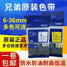 ԭװ�ֵܱ�ǩ��ɫ��6/9/12mm��ǩֽ��׼��Ĥ����ɫ�־ñ���˫ɫ