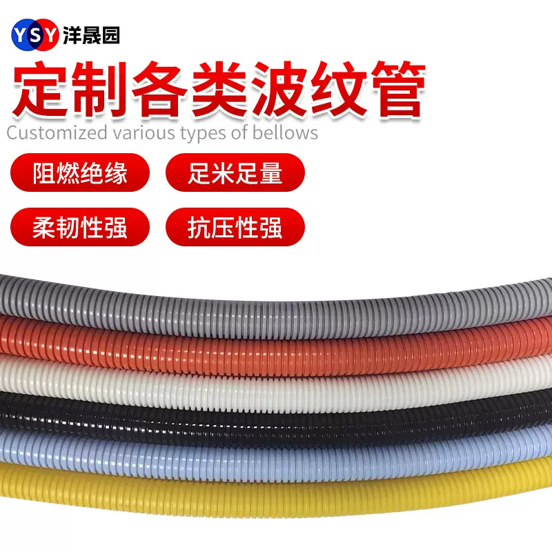波纹管定制 PP/PE/ PVC阻燃波纹管尺寸定制 护线管PA套管定制