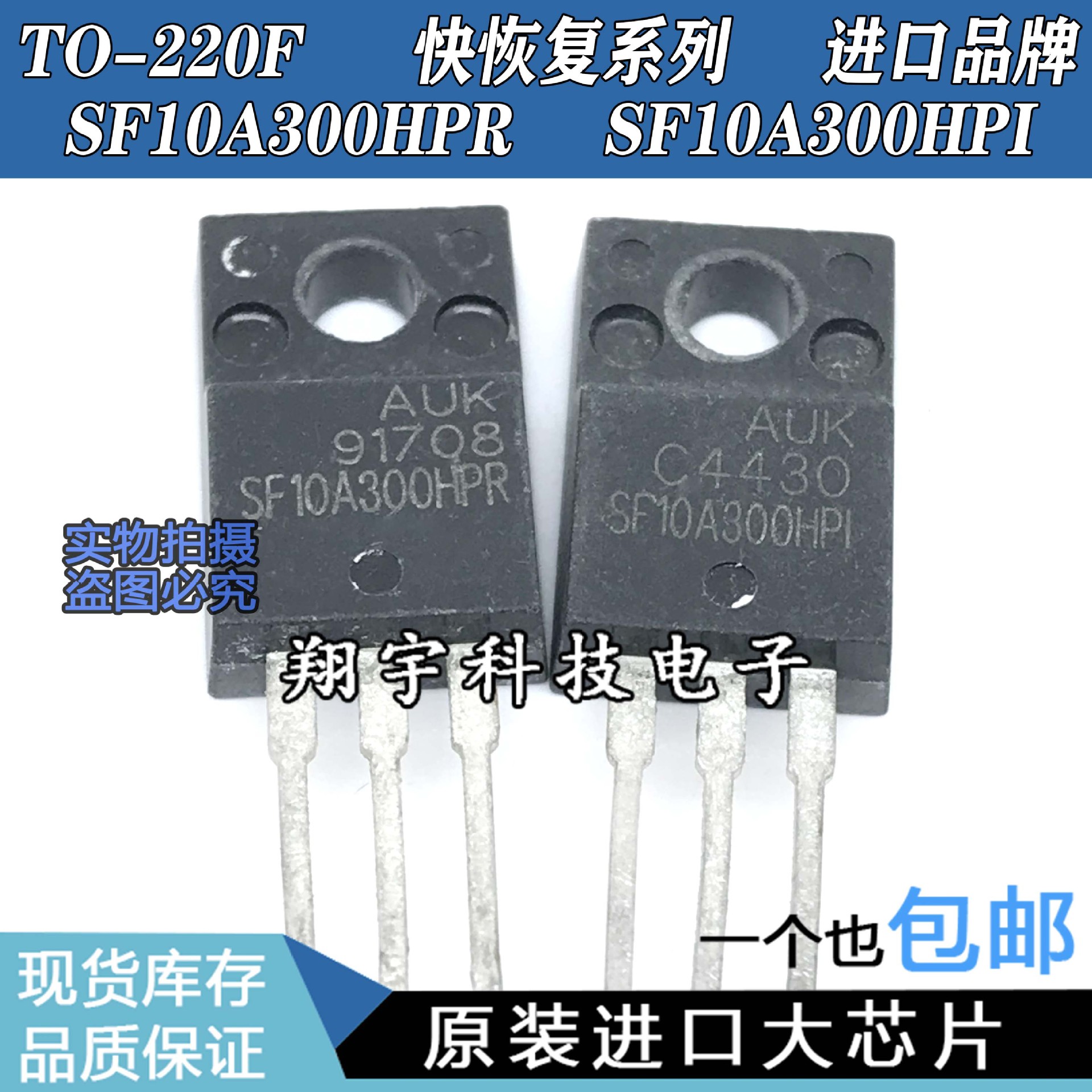 原装进口拆机  SF10A300HPI SF10A300HPR   10A/300V 测好 包上机