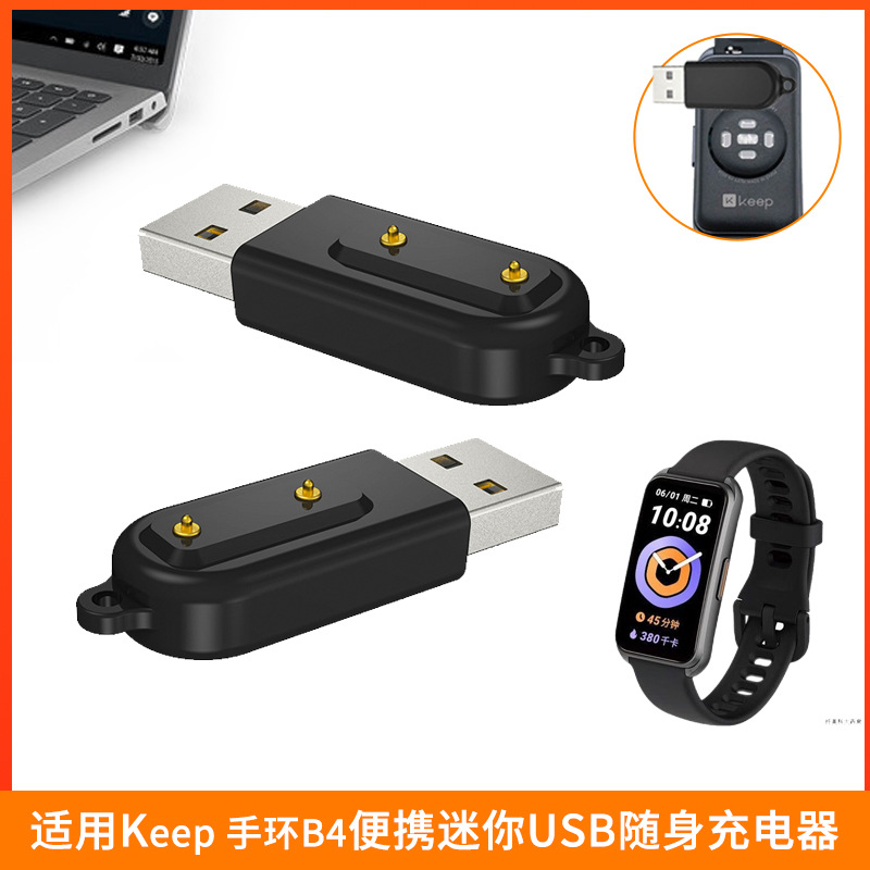 This portable mini USB charger is suitable for the Keep Band B4 smart band details Picture