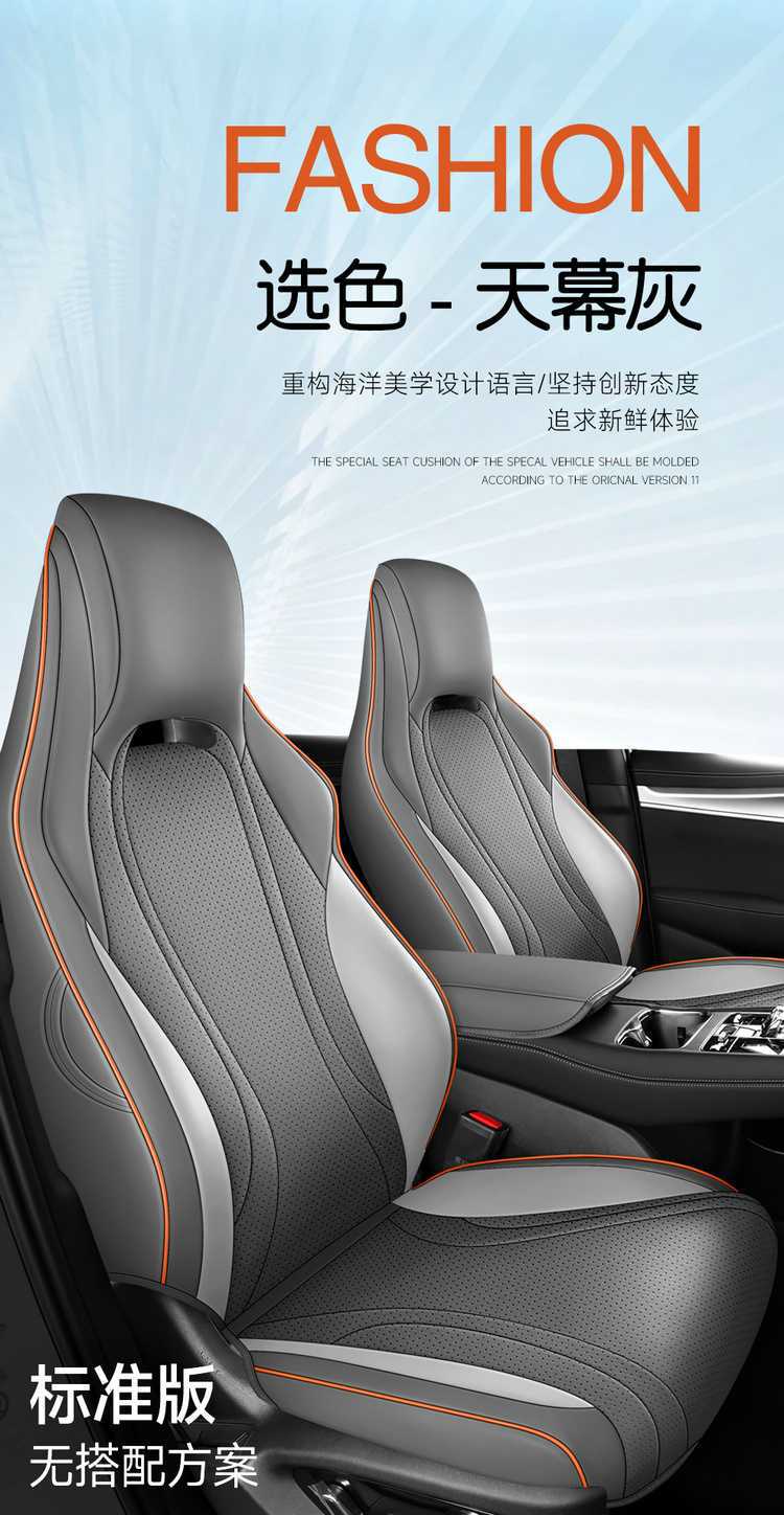 2026 model Sea Lion 07 dmi seat covers, full coverage, all-season, 25 model seat covers, interior modification, car seat cushions