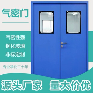 实验室钢制洁净门刚质净化门无尘车间密闭门医院病房不锈钢平开门-阿里巴巴