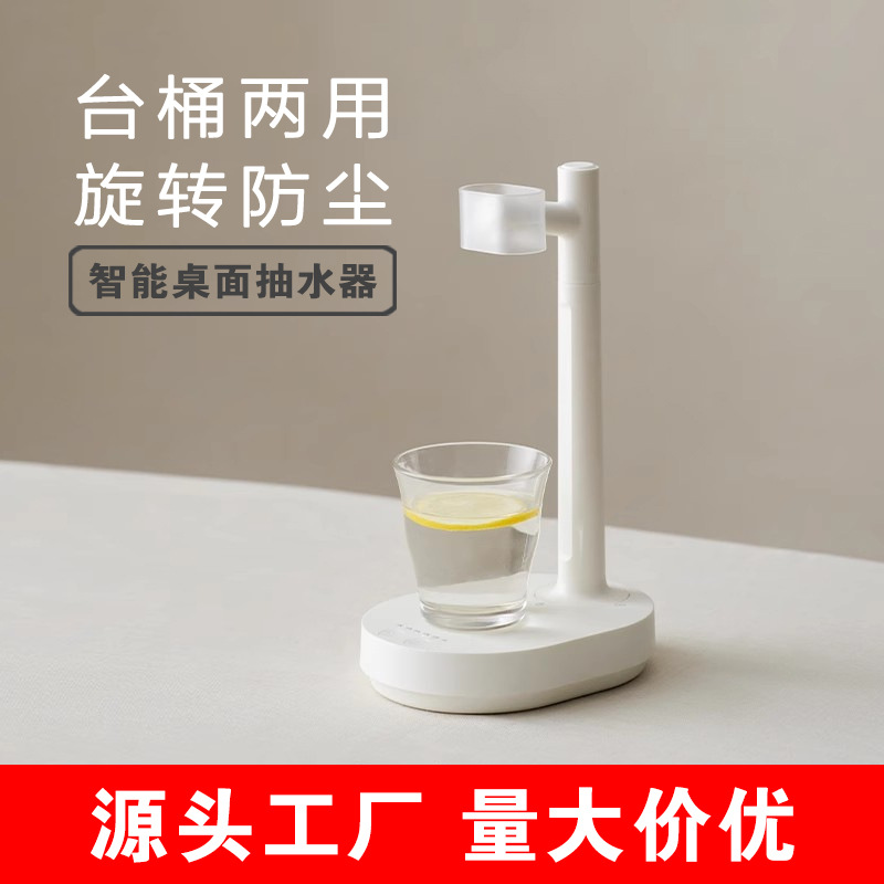 智能桌面抽水器饮水机矿泉水吸水器桶装水全自动上水器家用抽水泵