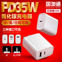 35W氮化镓PD充电头3C/UL/PSE认证中美日规USB快充多口手机充电器