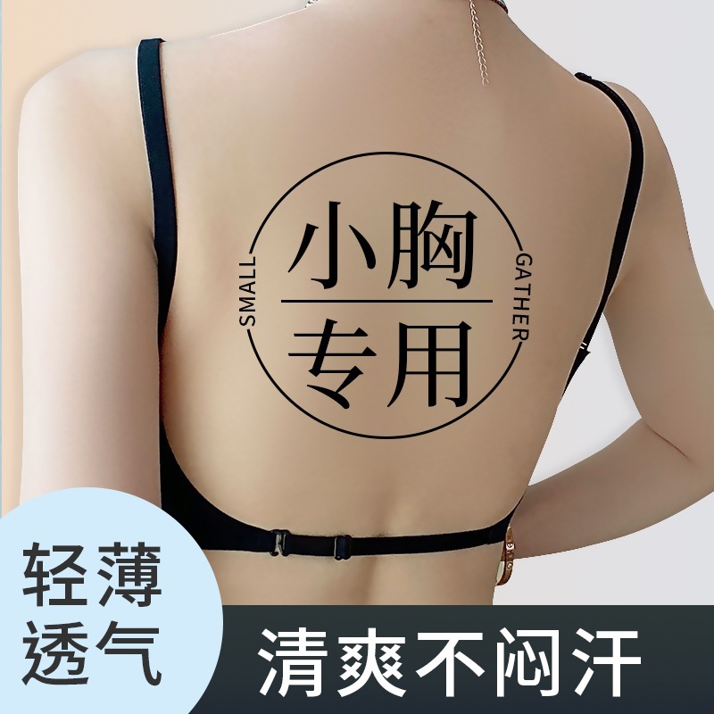 Large U-shaped seamless cross White back backless underwear summer thin women's small chest push up one-piece strap bra