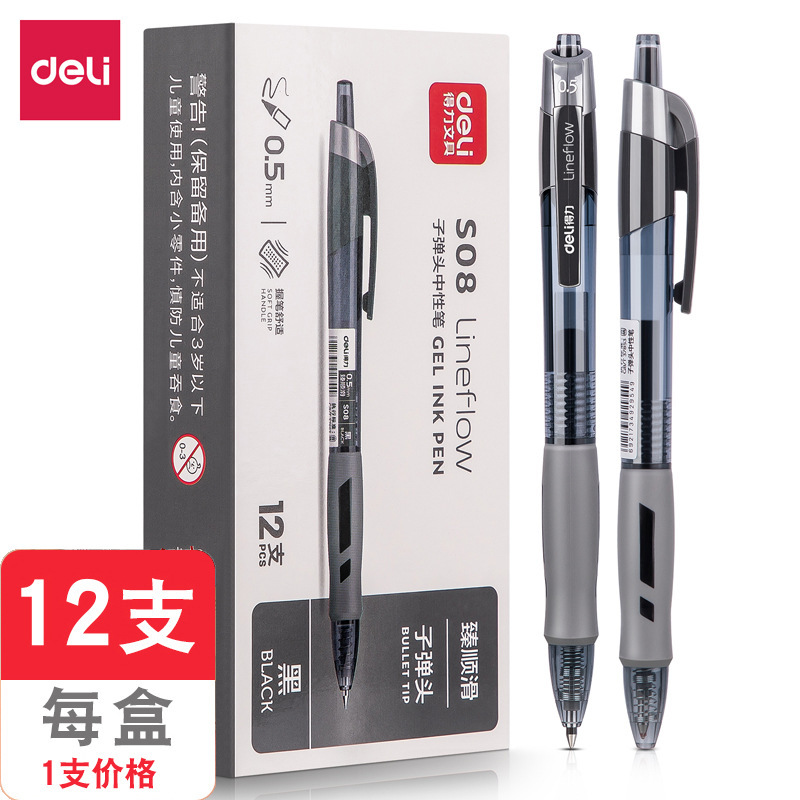 得力按动中性笔 0.5黑色笔办公签字笔文具按动笔水笔学生文具用品|undefined