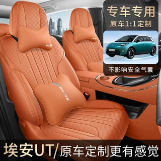 2025款 420智尊版埃安UT汽车座套专车专用全包围皮革四季汽车坐垫