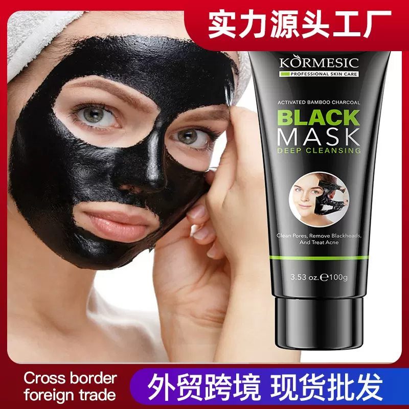 KORMESIC活性竹炭剥离面膜全英文BLACK MASK撕拉式跨境外贸批发
