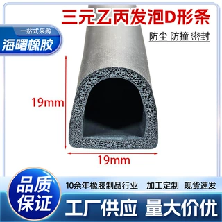 三元乙丙D型发泡空心密封条防水防尘隔音密封条EPDM空心自粘条