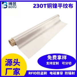 功能性面料;屏蔽材料