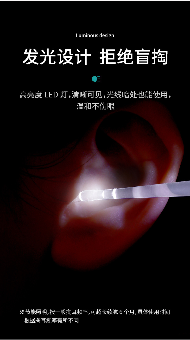 DZ-477-发光挖耳勺(改)_04