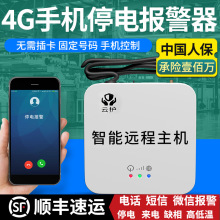 断电报警器新款4G来电门窗220V养殖鸡舍380V断电远程通知专业