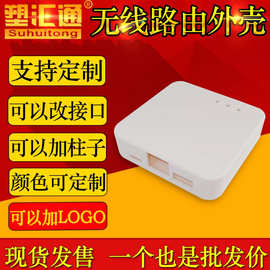 无线网关外壳无线AP外壳智能控制器外壳无线通信设备外壳厂家直销