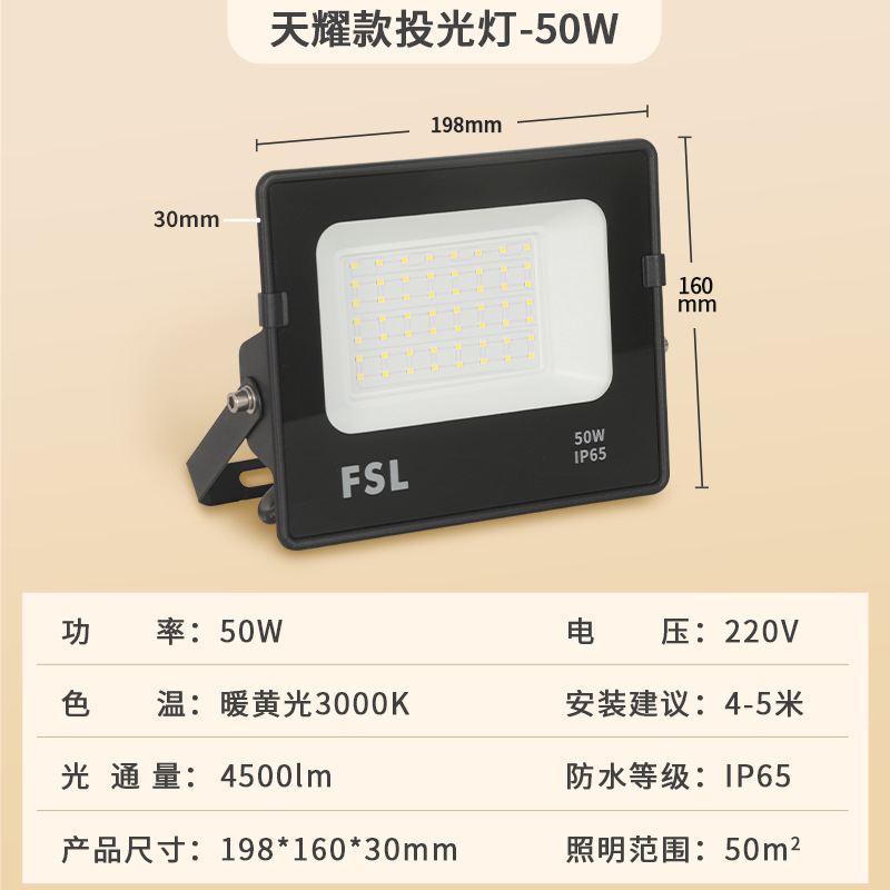[tianyao] 50w warm yellow light 198*160*30mm