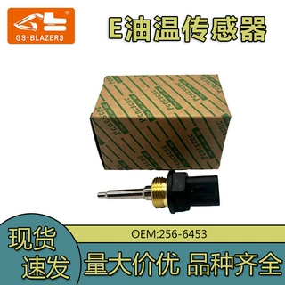 油温传感器256-6453适用于E345D感应E330D工程机械挖掘机配件