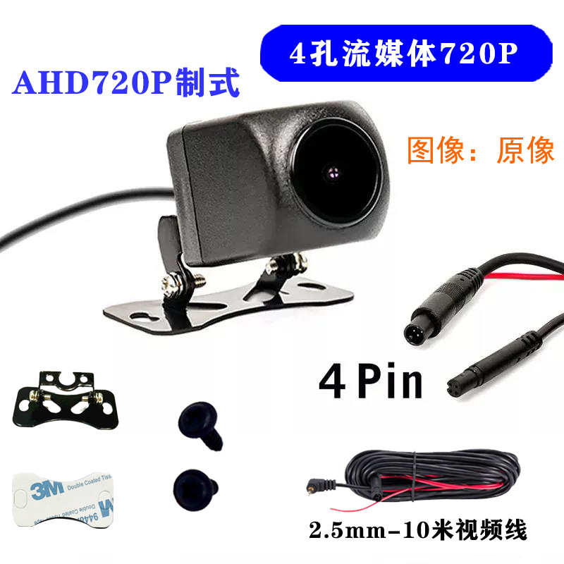 K16A-4 Pin AHD720P Backup Camera Wide Angle HD