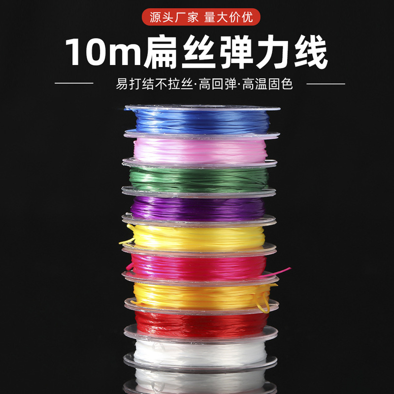 10 m mini stretch wire flat wire crystal wire DIY handmade beaded wire braided elastic wire wear-resistant color wholesale 10 m mini stretch wire flat wire crystal wire DIY handmade beaded wire braided elastic wire wear-resistant color wholesale