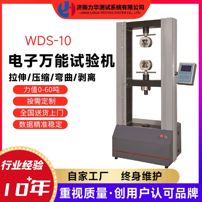 Лихуа металлическая пластина Универсальная машина для испытания на растяжение прочность сварки машина для испытания на растяжение машина для испытания прочности на растяжение