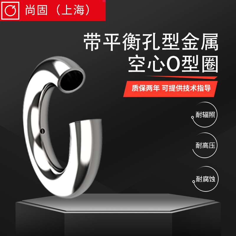 厂家供应耐高压金属空心o型圈不锈钢管固定件空心圈