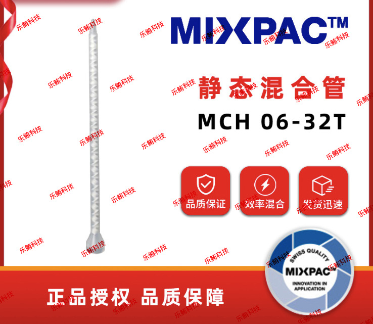 混合管MCH06-32T静态混胶管点胶管拌料管混合嘴点胶嘴混合器胶棒