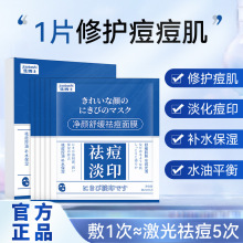 焦博士净颜舒缓祛痘面膜淡化痘印痘肌修护男女通用护肤品现货批发