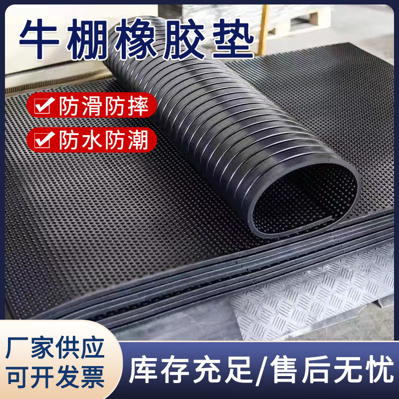 铺牛圈橡胶地垫猪圈羊圈铺地面凸起圆点纹防滑隔潮加厚耐磨畜牧垫