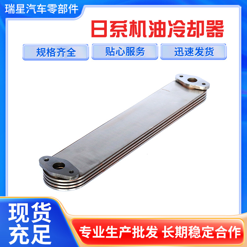 供应Oil cooler 适用于日系卡车配件机油冷却器6D16油冷器盖加芯