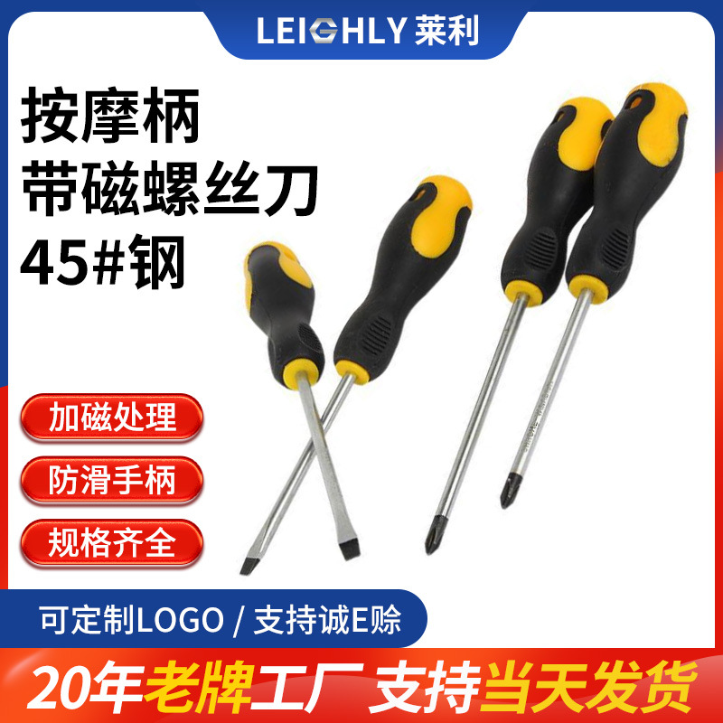 厂家直供50#钢按摩柄带磁螺丝刀十字一字手动螺丝刀 套装螺丝批