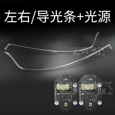 L Daytime Running Light Guide | Gündüz işıqları - left-and-right-light-guide-strips-light-source