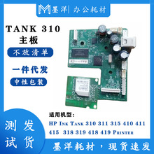 适用惠普HP Ink Tank 310 311 315 GT5810 GT5820 打印机主板