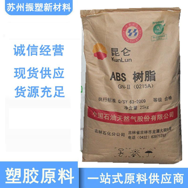 ABS PT151 吉林石化 高光泽 耐温高抗冲 家用电器 注塑级塑胶原料