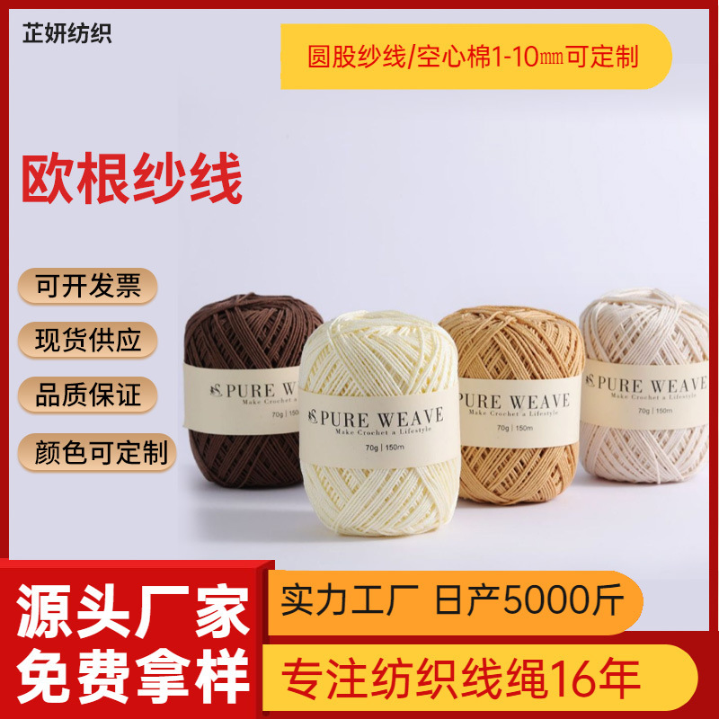 大眼睛olio同款欧根纱线高档手工编织线钩织衣物diy包包帽子批发