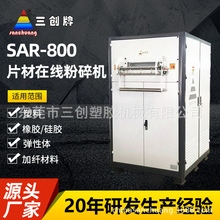 变频式片材在线粉碎机 软硬料片材边料破碎粉碎机加 工