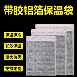 外卖保温袋批发铝箔袋铝膜保冷打包快餐加厚一次性食品烧烤保温包